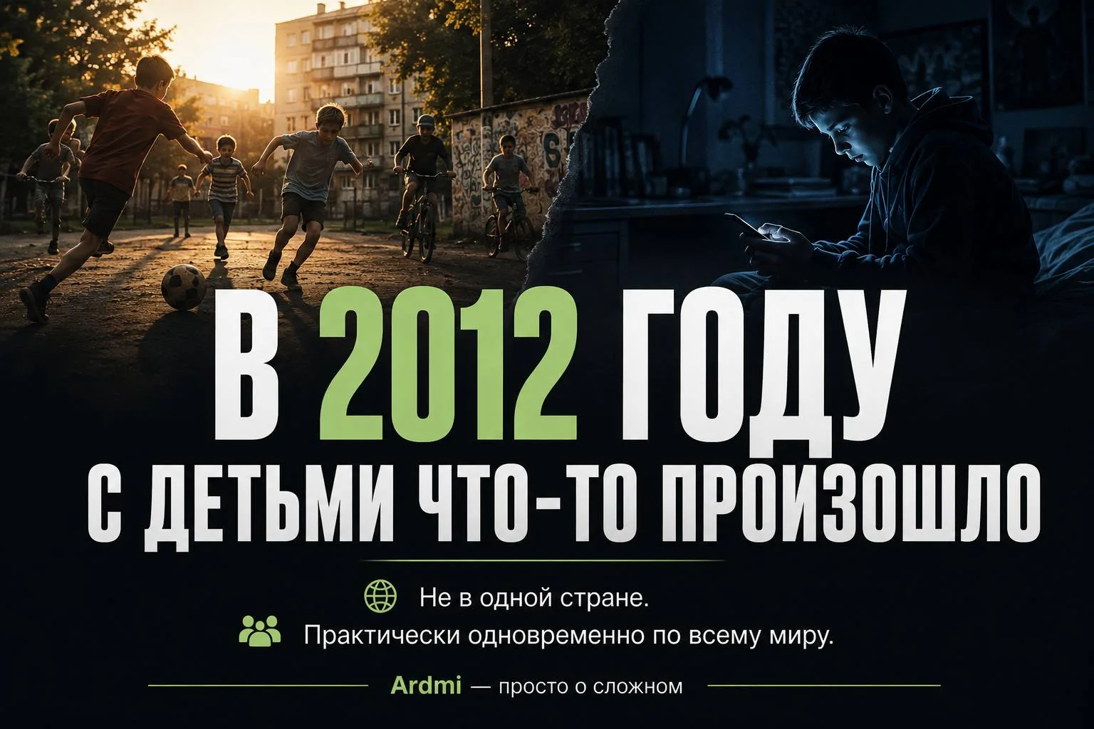 В 2012 году с детьми что-то произошло.