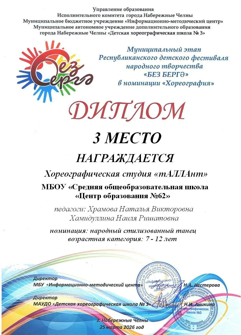 Два пьедестала - одна команда! 💃🏆  🔥 Подведены итоги муниципального этапа Республиканского детского 
