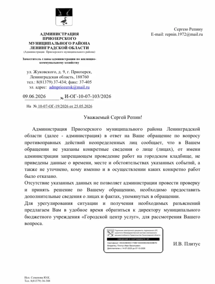 К ранее опубликованному посту о ситуации , сложившейся на городском Приозерском кладбищ...