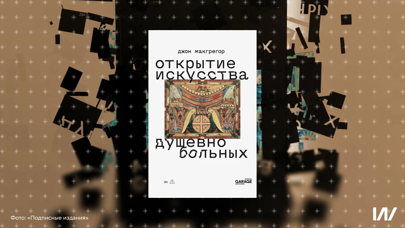 💬 «Шизофрения о чем-то говорит. Но о чем?»