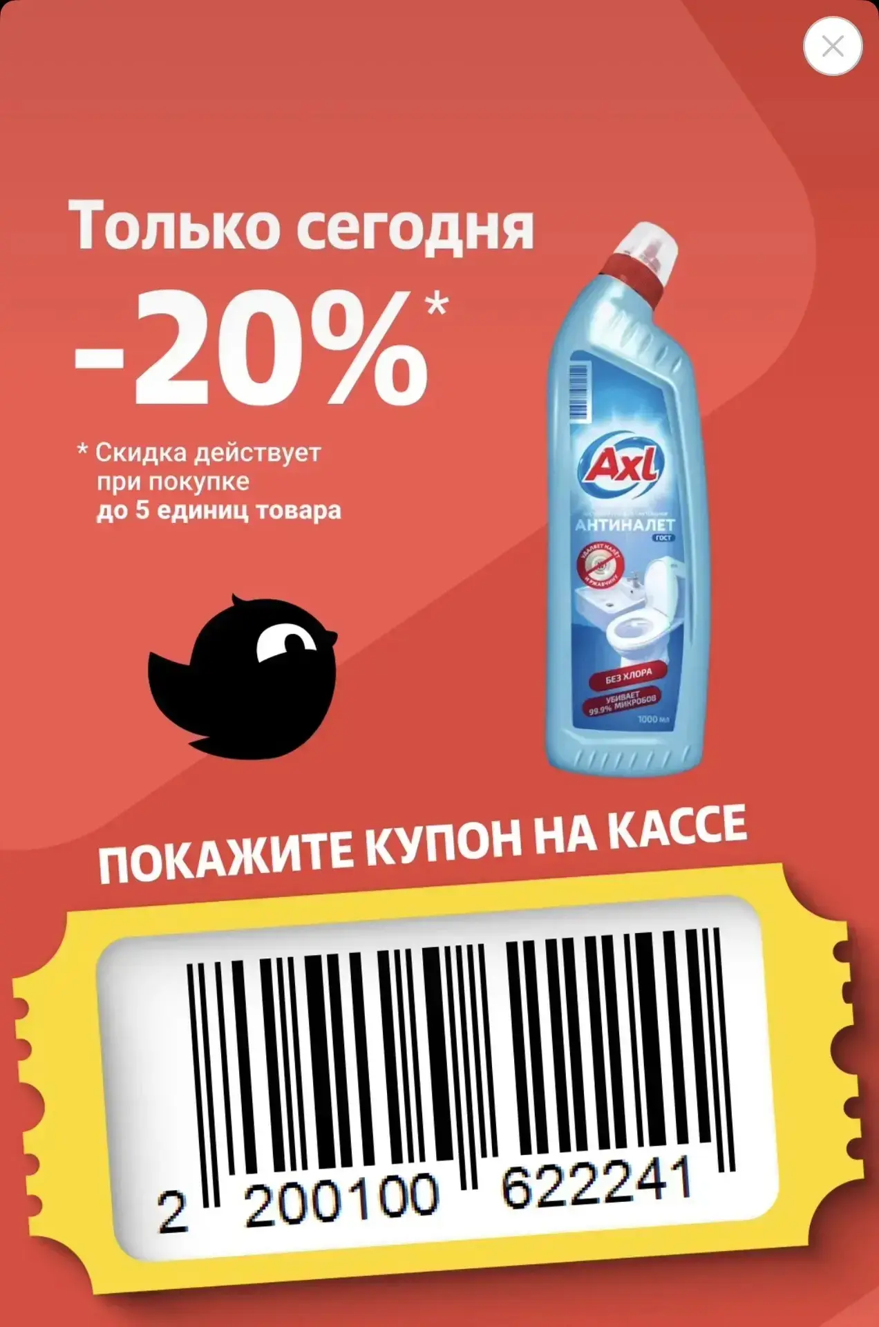 Купон дня в Чижик 🐧