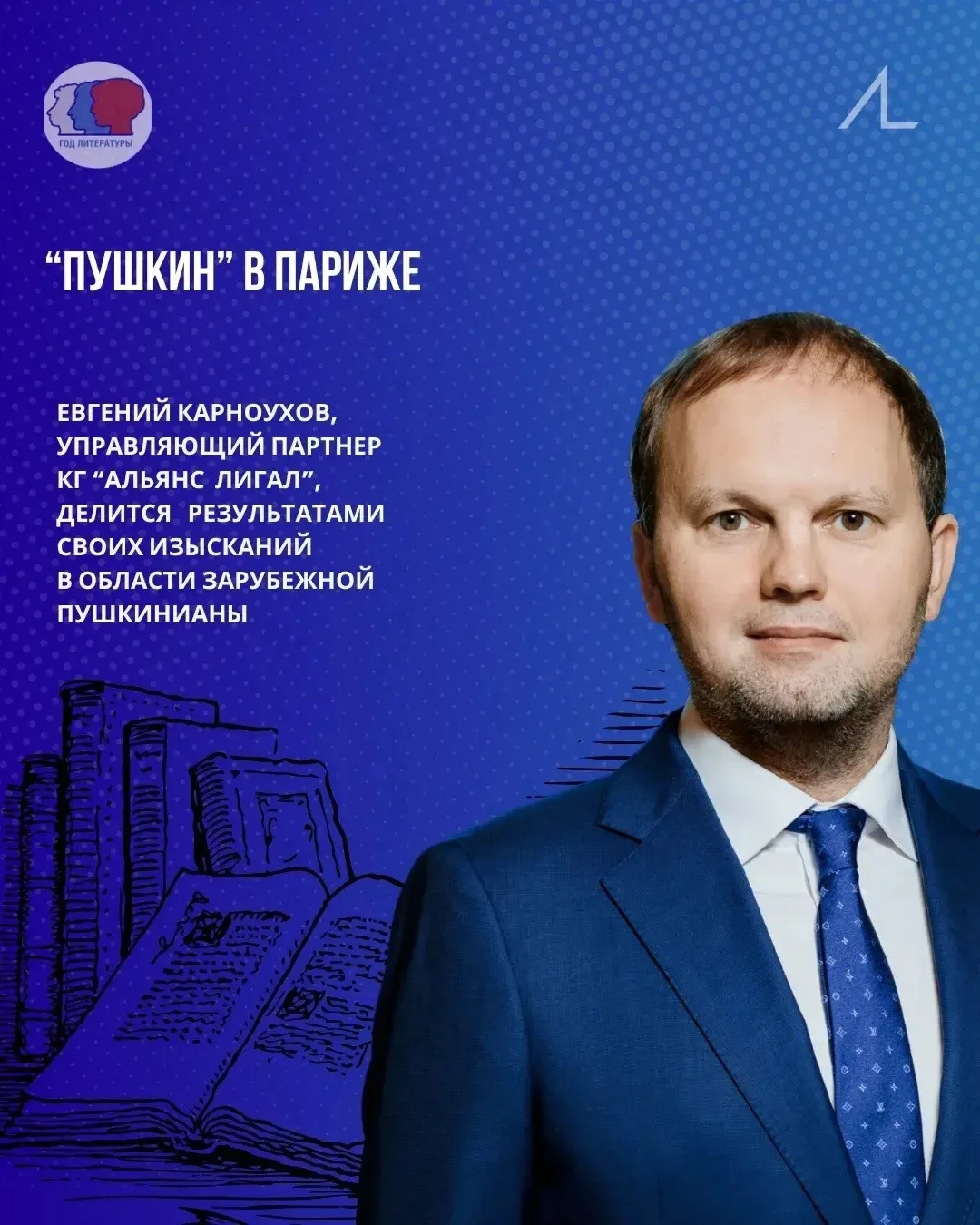 На портале «Год Литературы»