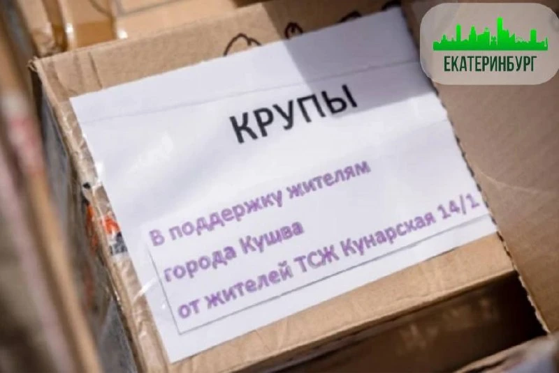 👏 Жители Екатеринбурга отправили пострадавшим от смерча жителям Кушвы первую партию гу...