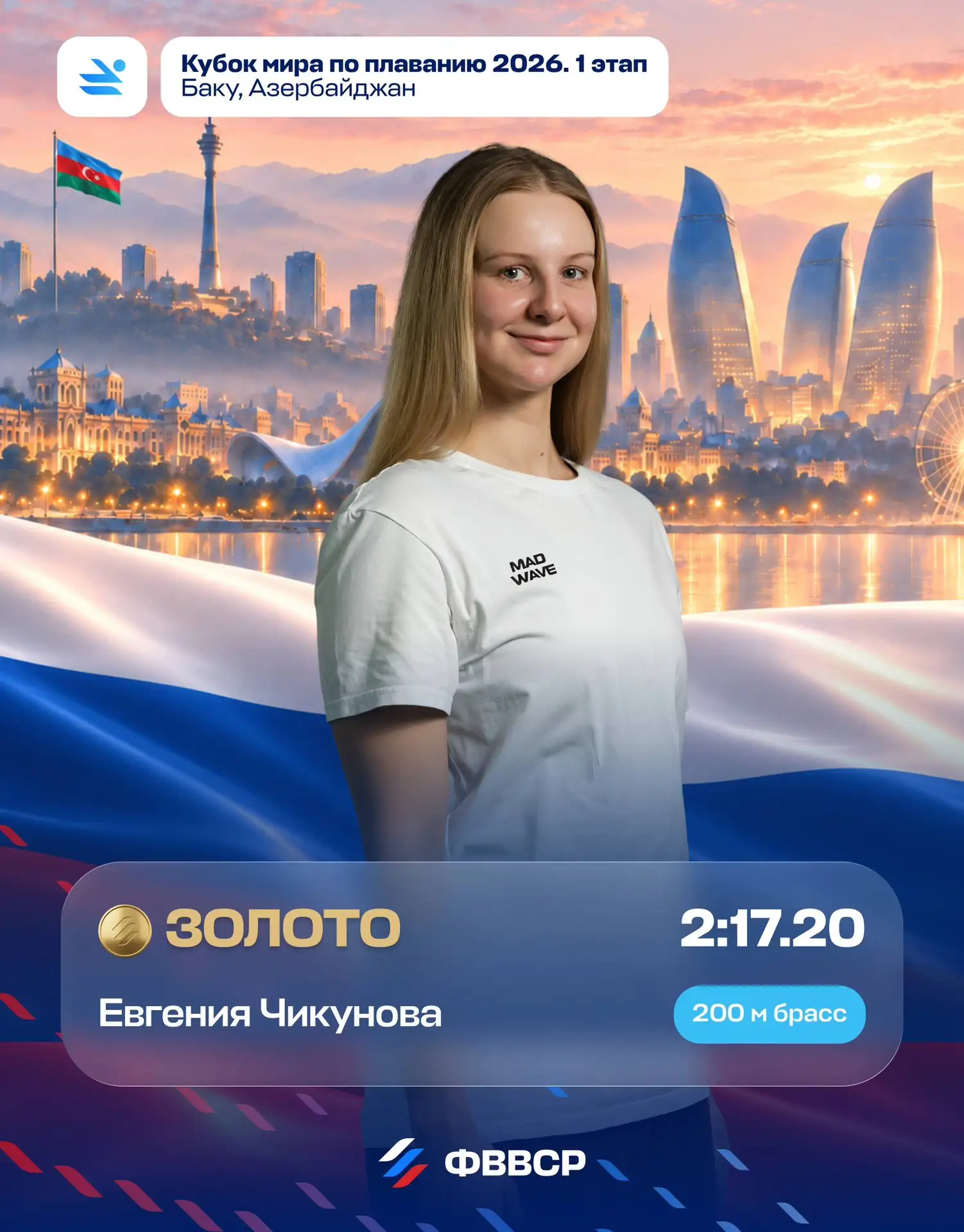 🥇🇷🇺 Чикунова победила на 200-метровке брассом на Кубке мира