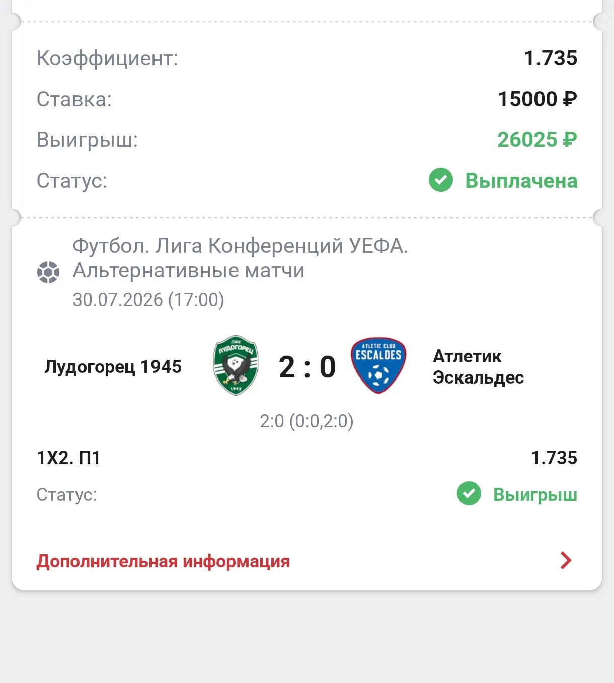 Вторая бесплатная тоже выигрывает, всех с победами❤💪