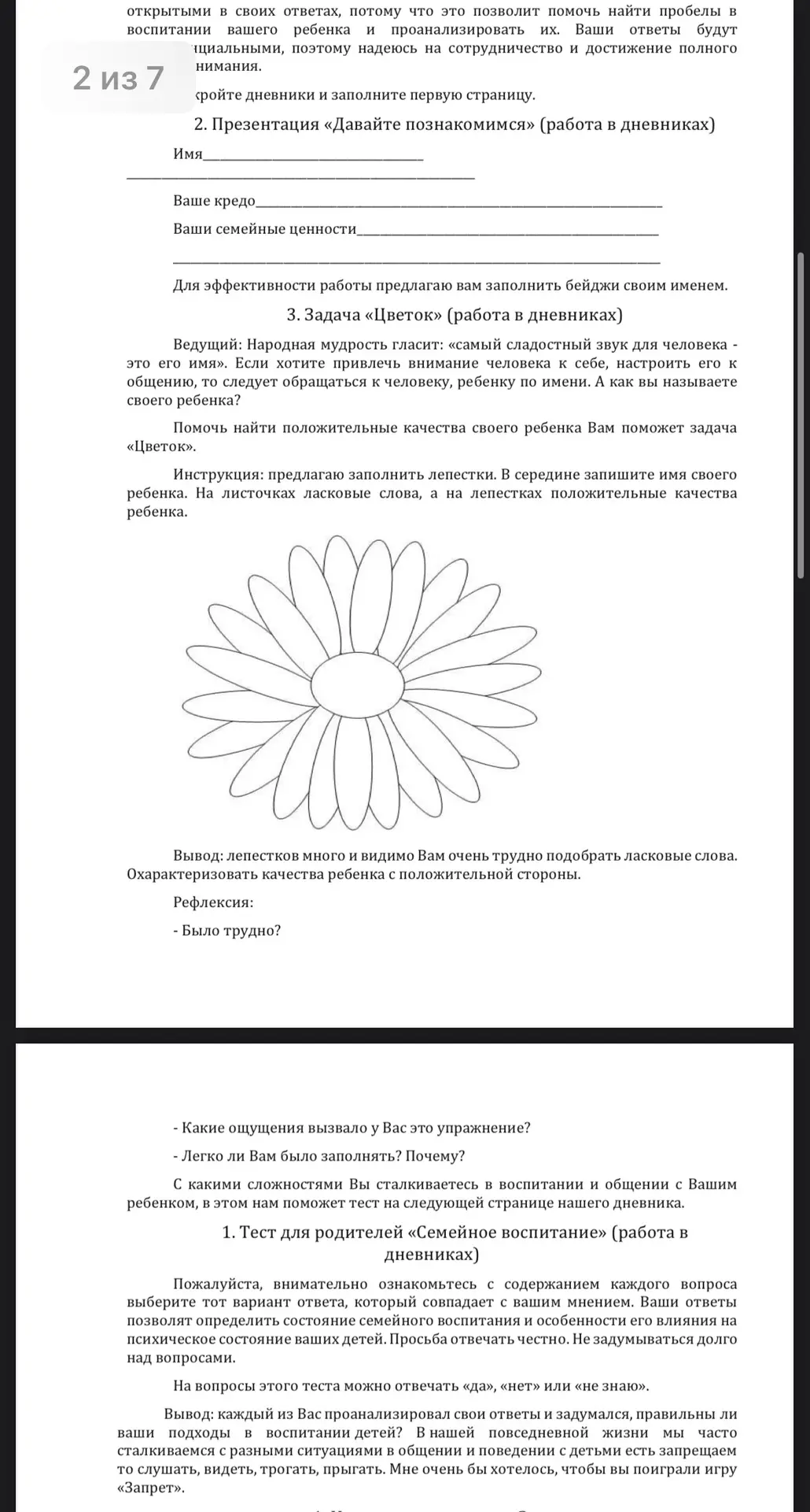 #Тренинг для #родителей
Подготовил:
#Педагог-#психолог
Радикова А. А.
«Когда в семье «#тяжелые» #род