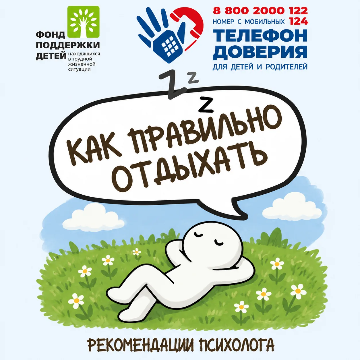 😴 Как правильно отдыхать?