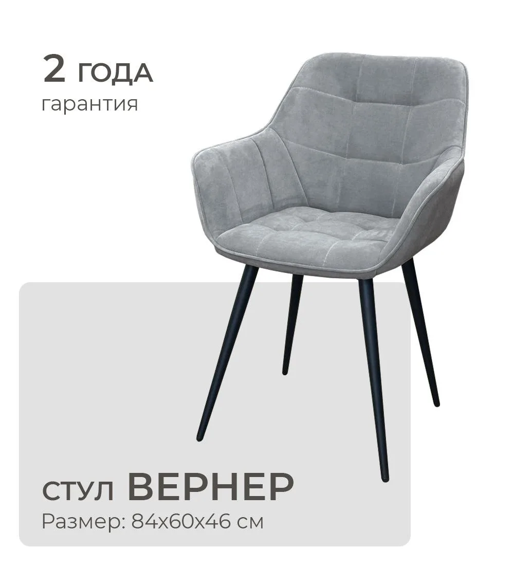 ✨ Встречайте: стул «Вернер» - от фабрики «Артика мебель»! ✨