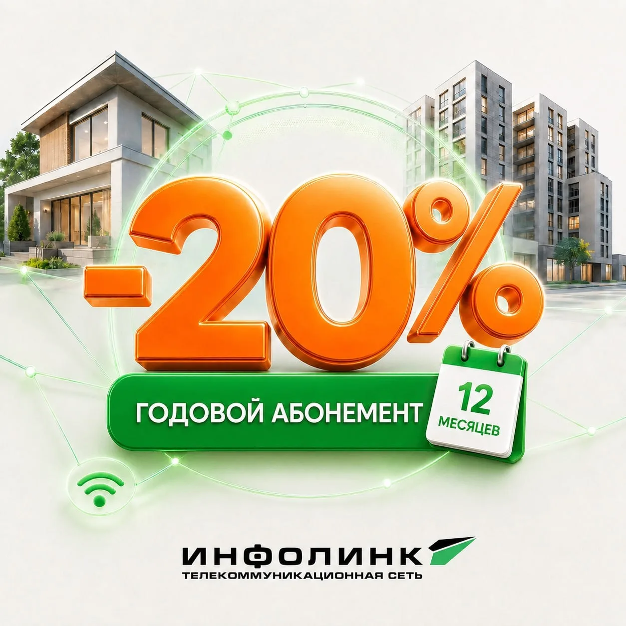 Платите за интернет реже — экономьте больше🌟