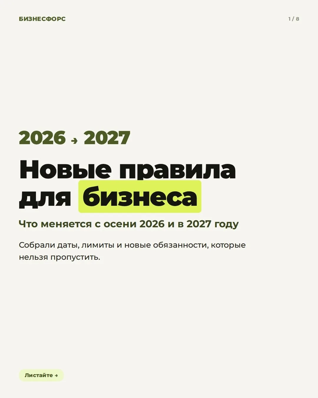 2027 год начинается не 1 января.