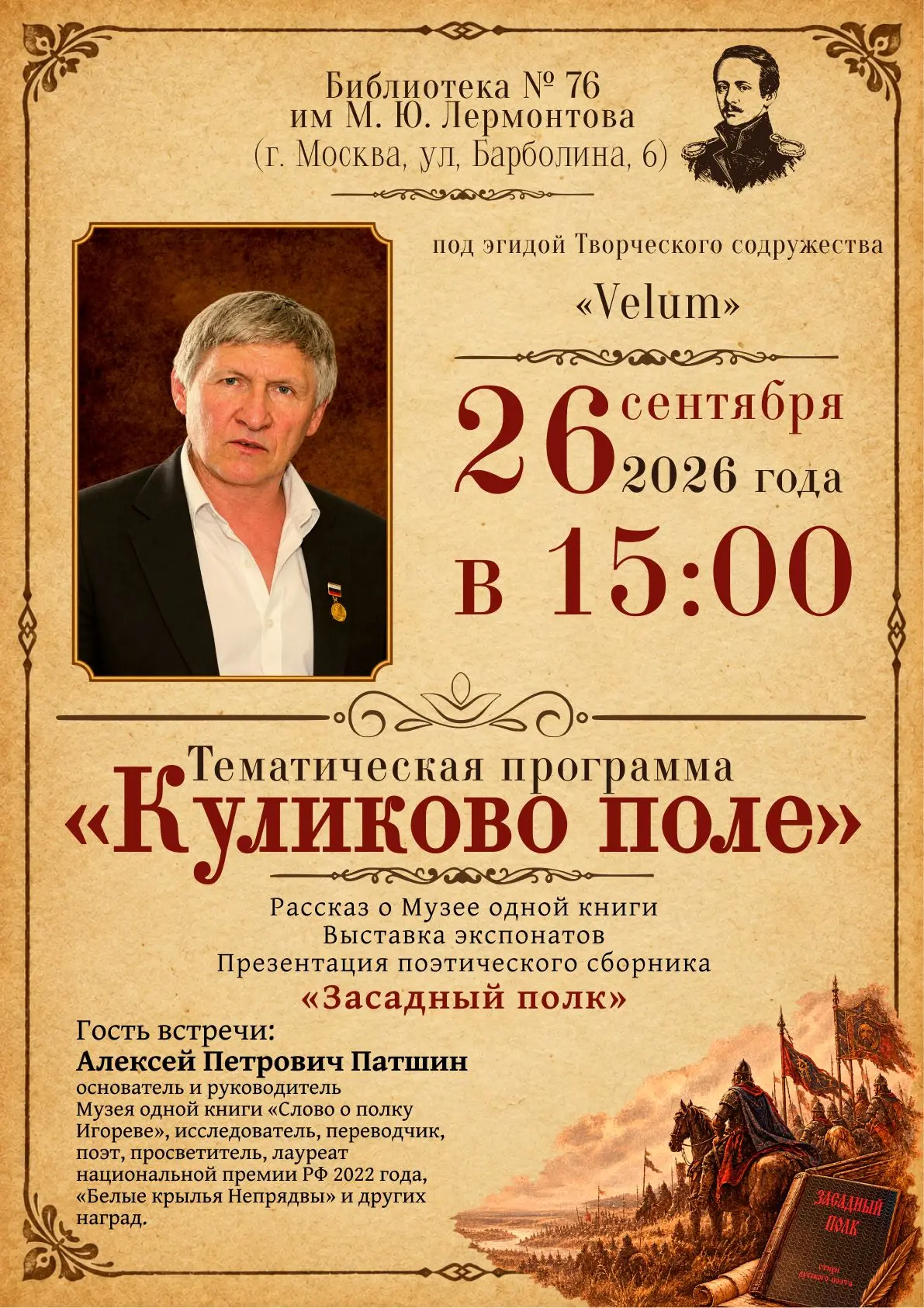 Тематическая программа «Куликово поле»