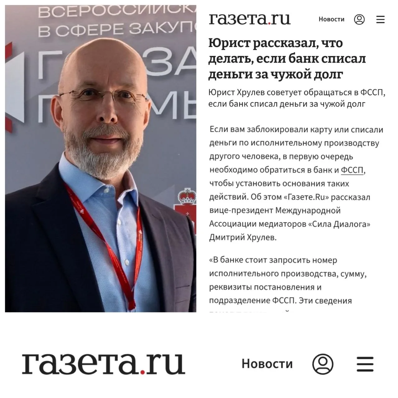 Банк списал деньги за чужой долг: эксперт объяснил, как вернуть средства