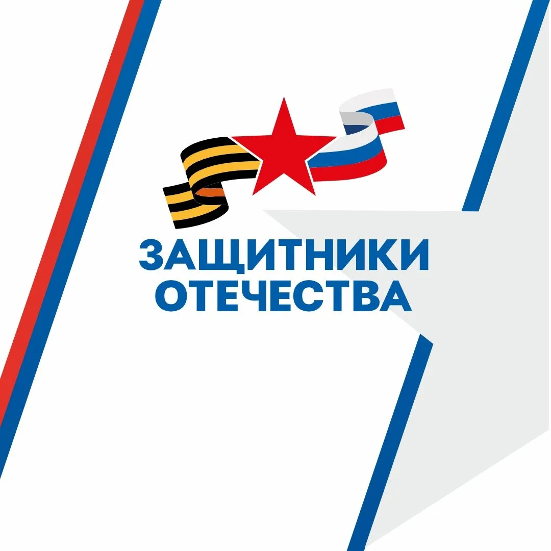 ❤️ Фонд "Защитники Отечества": поддержка там, где она особенно нужна