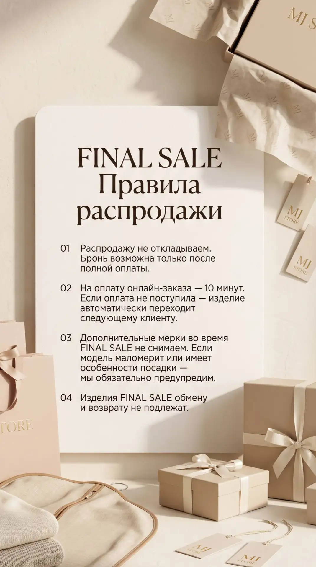 Чтобы каждая покупка принесла только приятные эмоции, мы подготовили правила проведения FINAL FIX SA