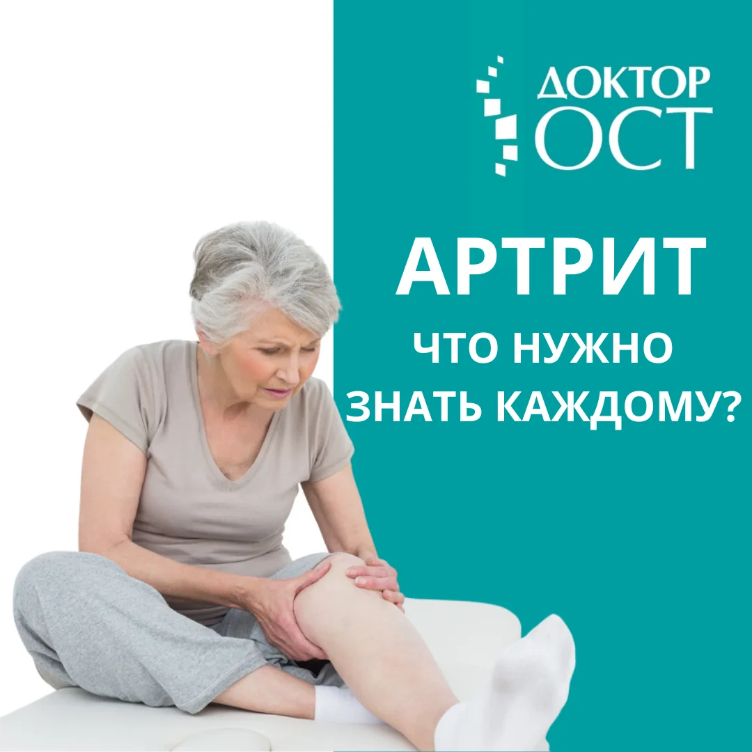 Артрит: что важно знать каждому