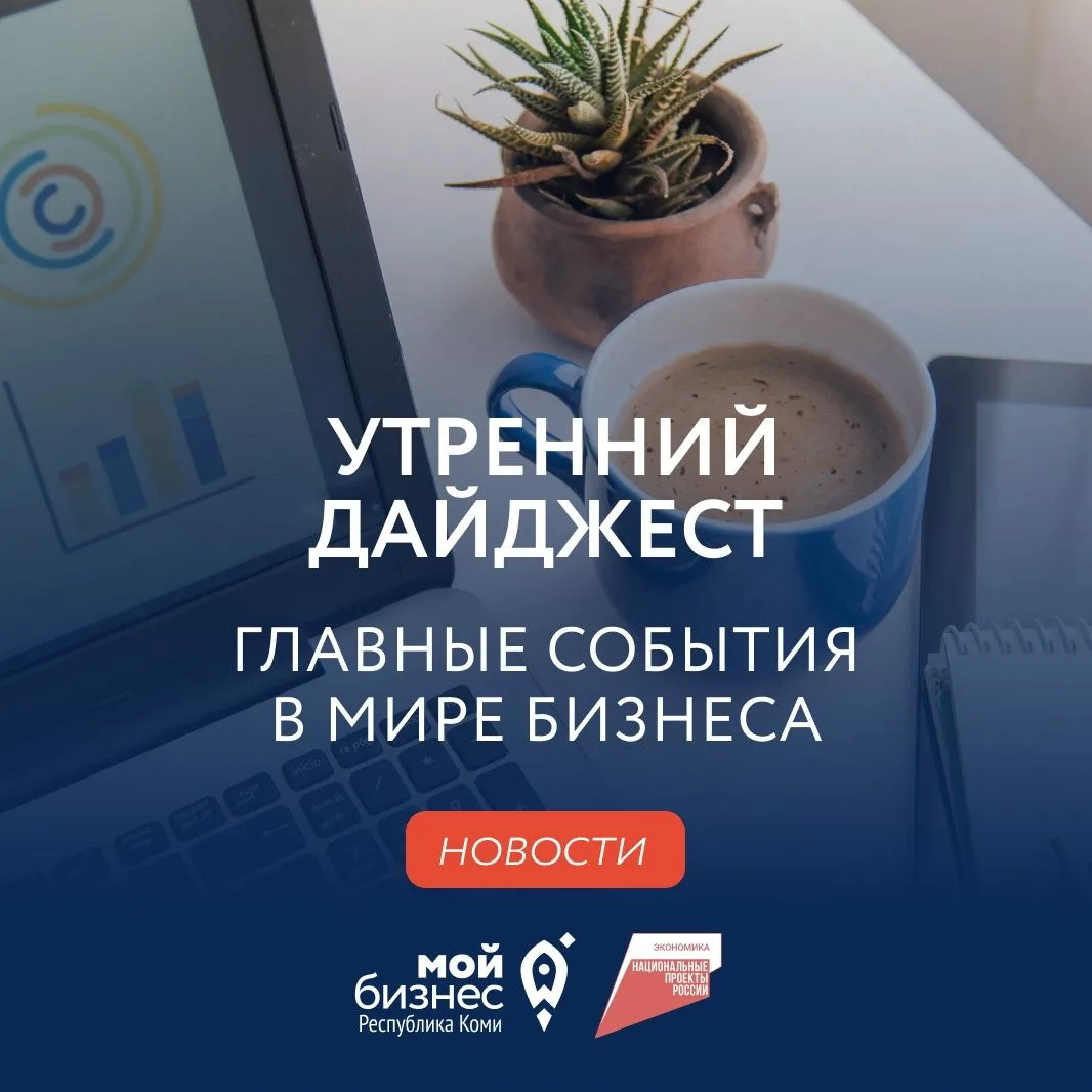 🚀 Дайджест бизнес-новостей за 20 августа