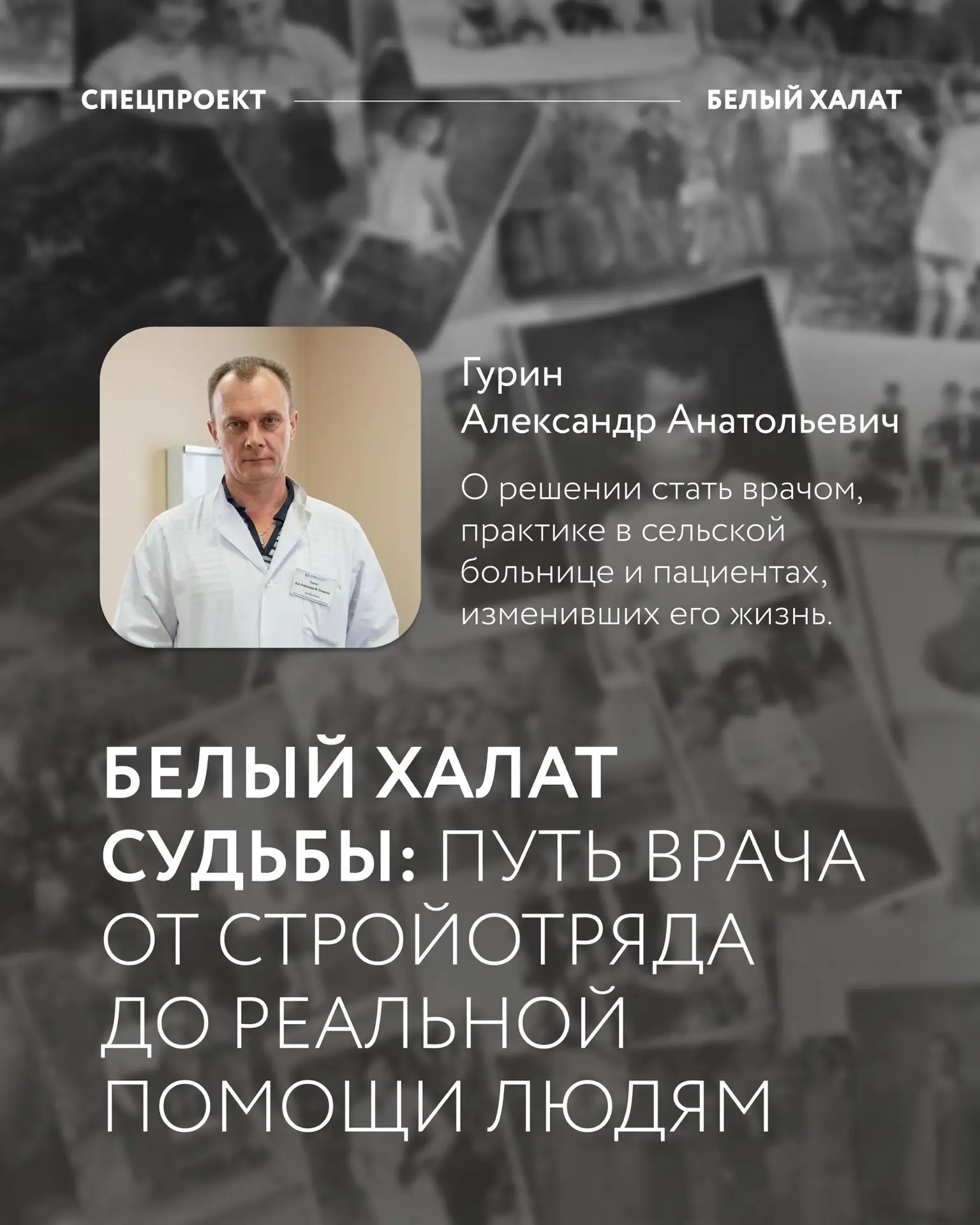 🫂Запоминаются те, кому смог помочь изменить жизнь к лучшему 

История доктора Александра Анатольеви