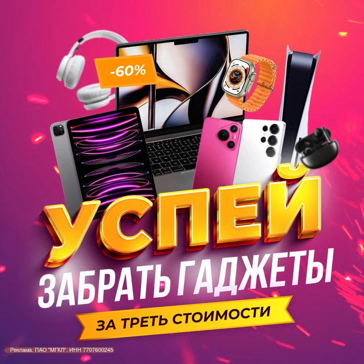 ❗️ Техника за треть цены. Количество ограничено