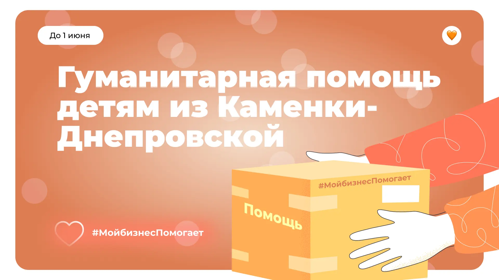📢 До 1 июня можно передать детские вещи и товары