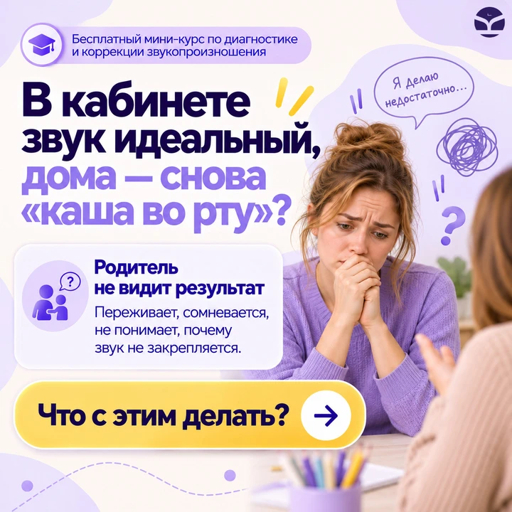🗣️ В кабинете звук идеальный, дома — снова «каша во рту»?