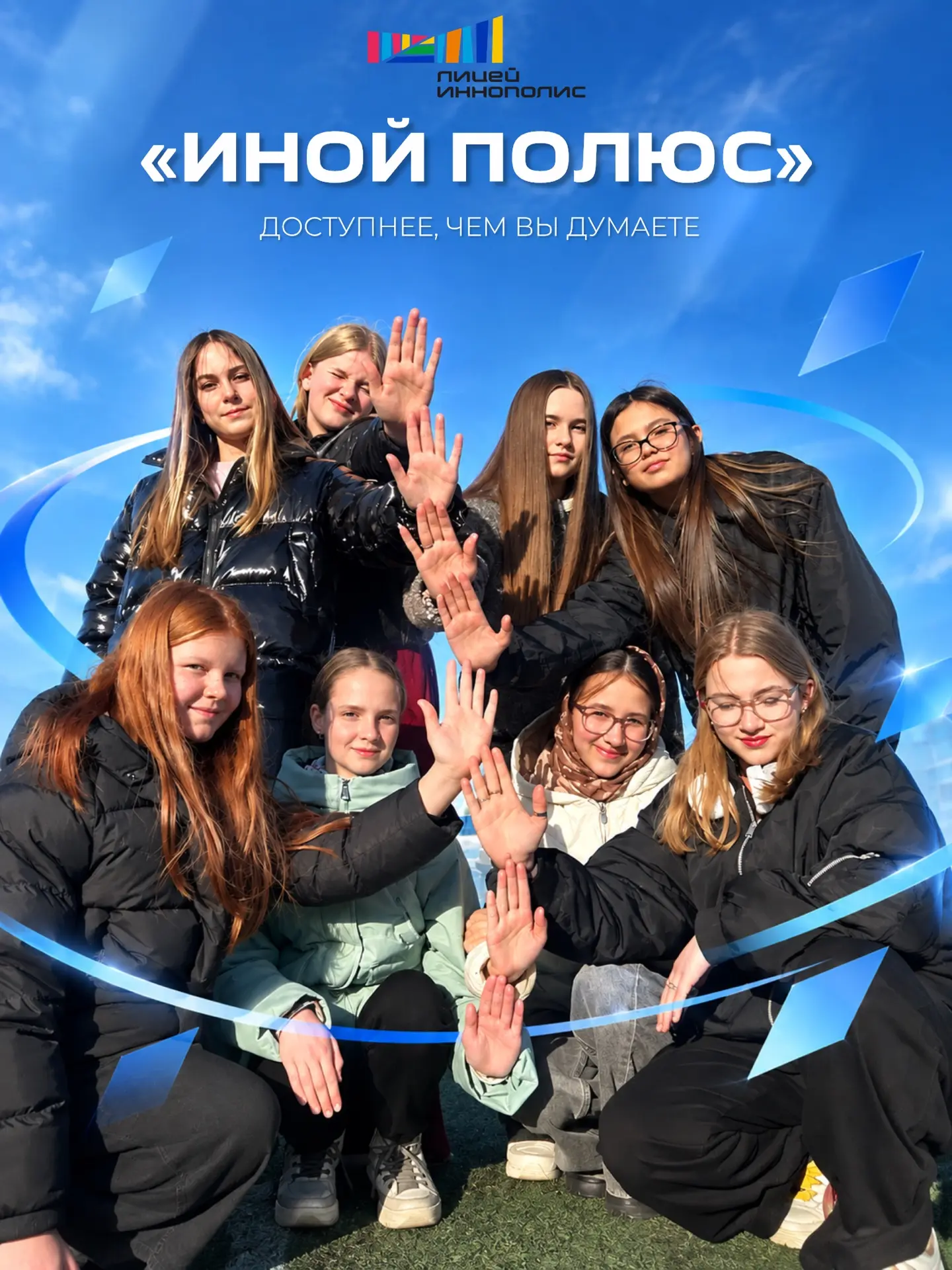 💙 Хотим сделать «ИНОЙ ПОЛЮС» доступнее