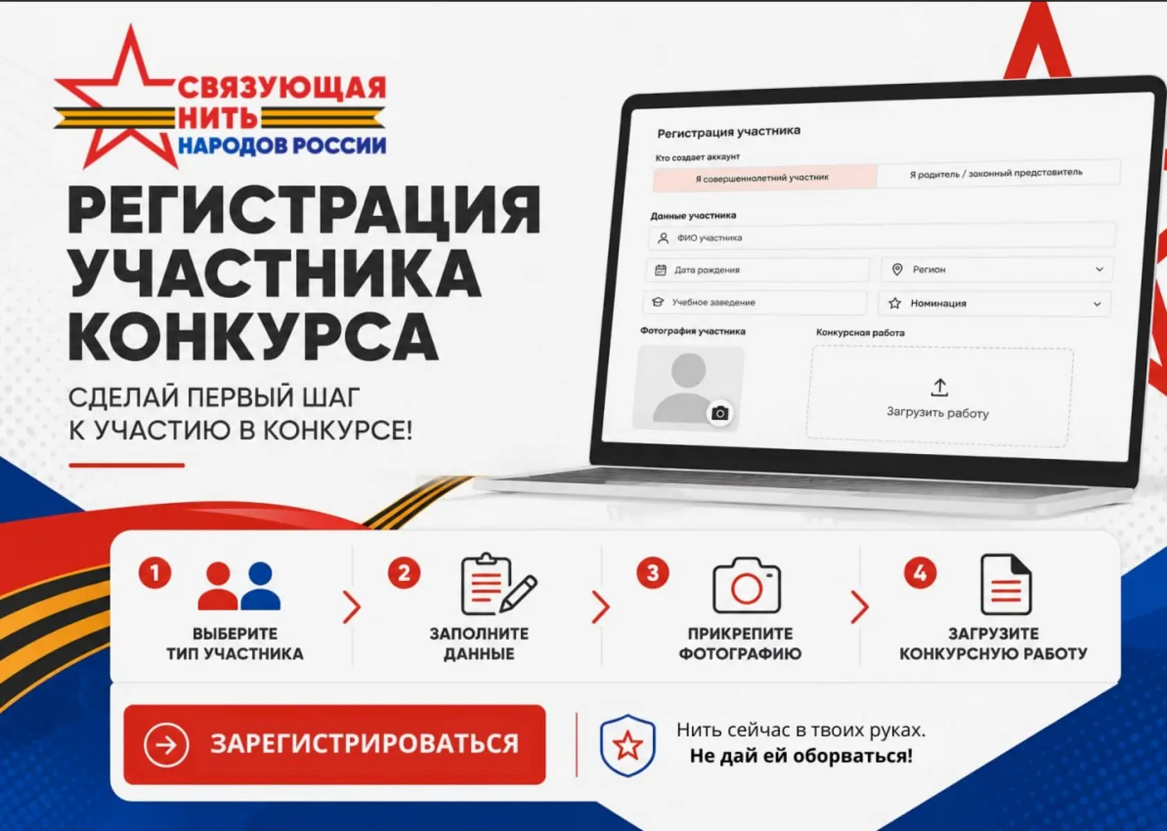 Продолжается прием заявок на участие в конкурсе «Связующая нить народов России»