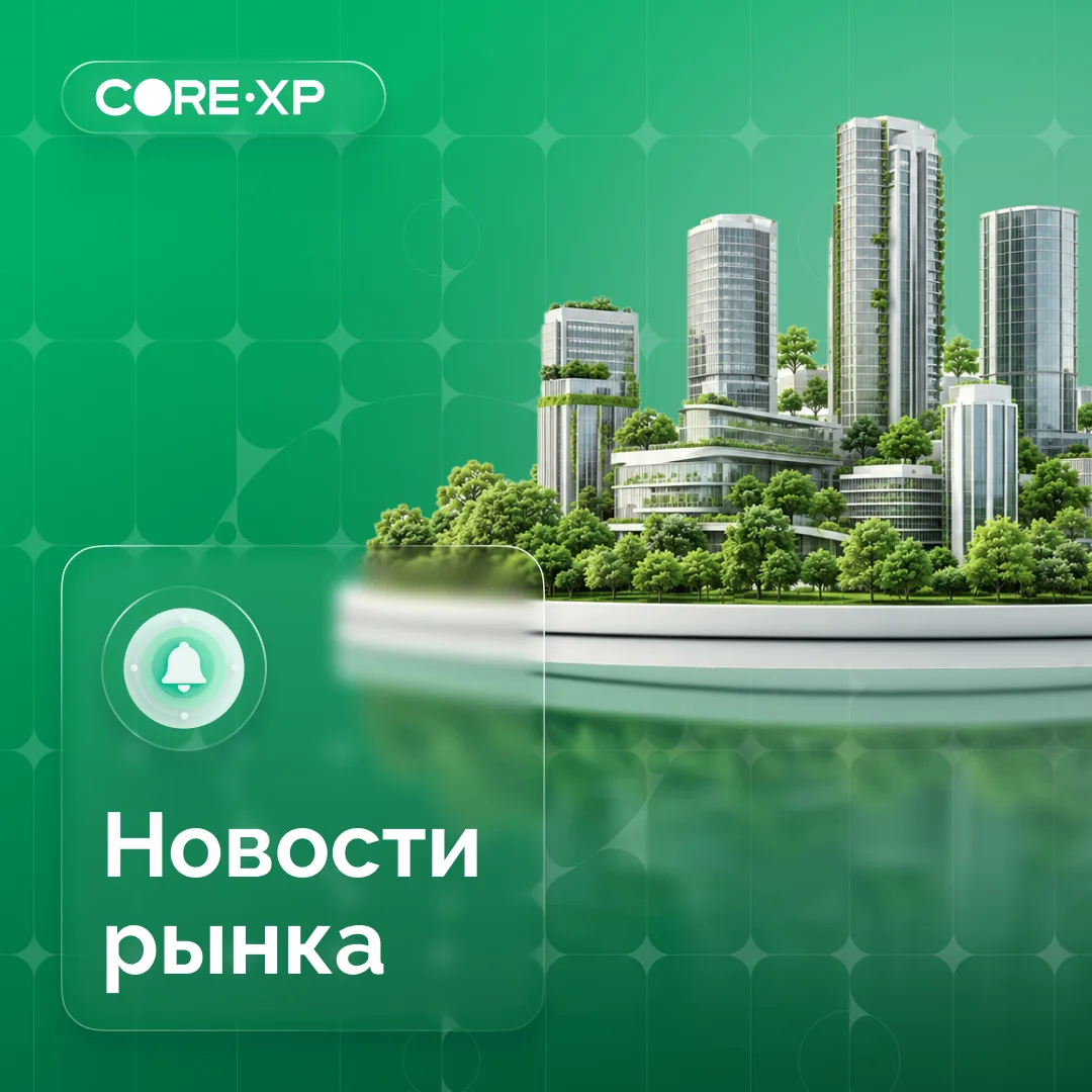 Знакомим вас с подборкой актуальных новостей рынка недвижимости: