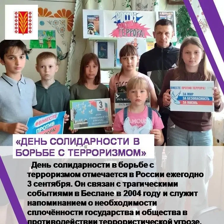 День солидарности в борьбе с терроризмом отмечается в России ежегодно 3 сентября. Он св...