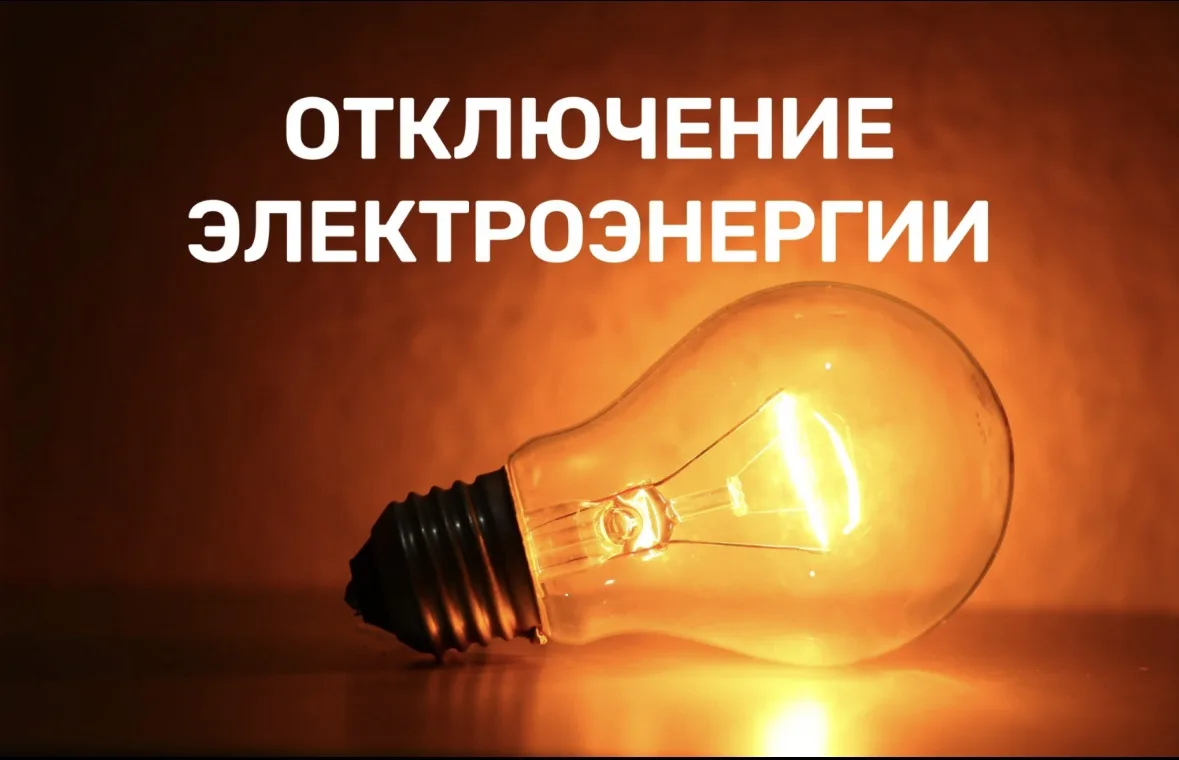 16.06.2026 в промежутке времени с 08.00 до 17.00 в связи с необходимостью выполнения неотложных рабо