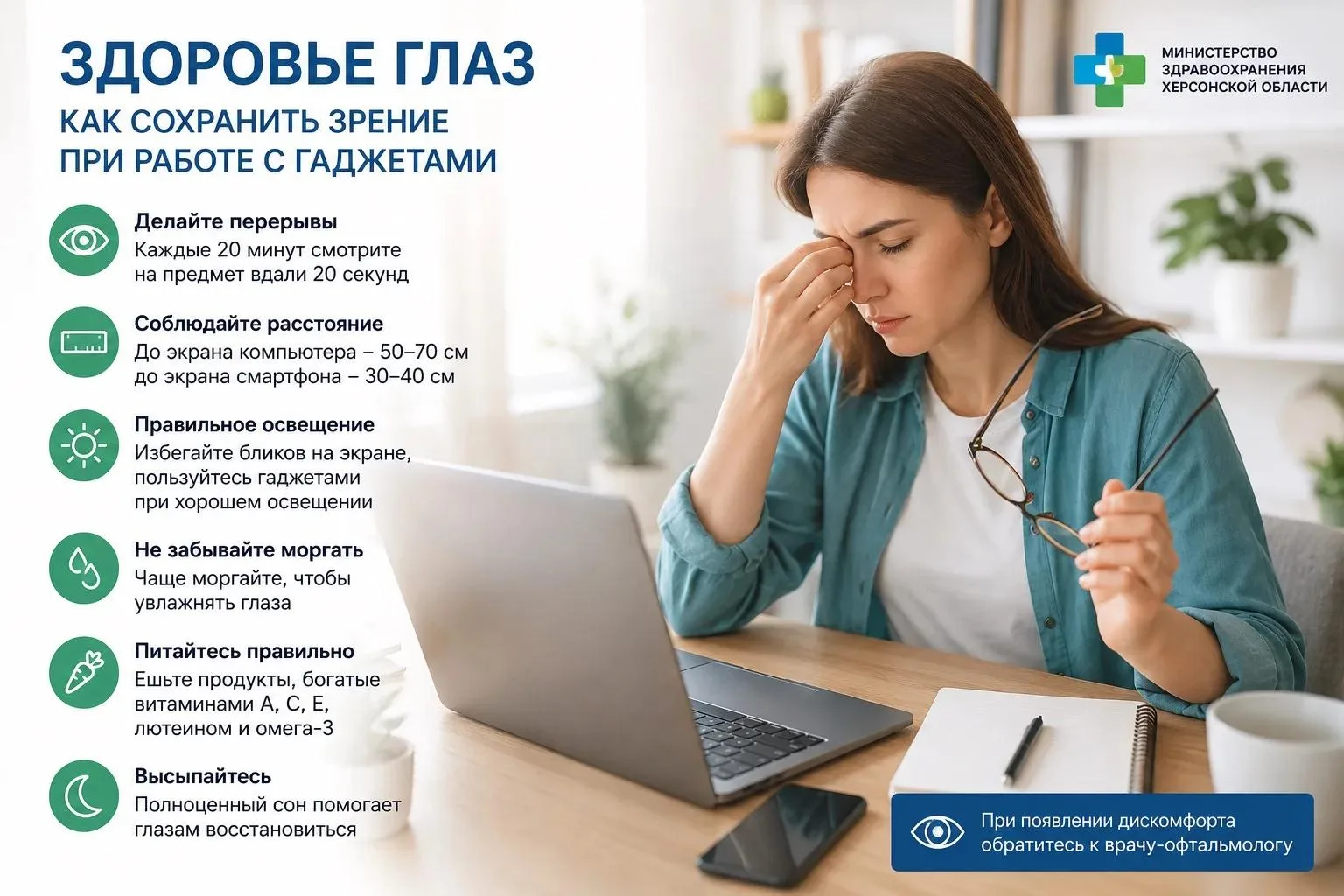 Здоровье глаз: как сохранить зрение при работе с гаджетами

Сегодня компьютеры, планшеты и смартфоны