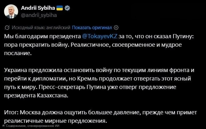 🇺🇦❗️🇰🇿 Сибига поблагодарил Токаева за призыв заморозить конфликт и пригрозил России...
