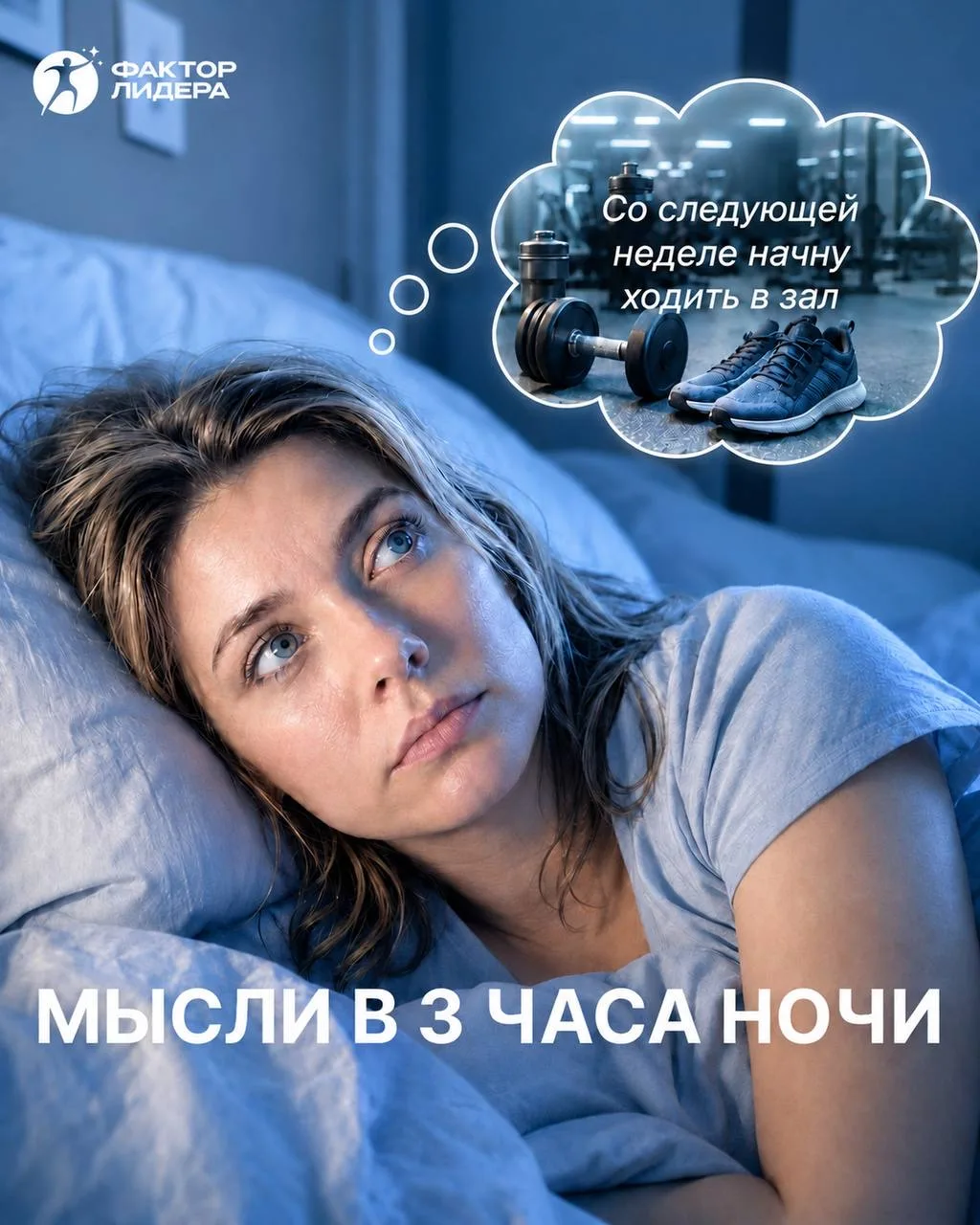 Если в 3 часа ночи вас посещают мысли пройти новое обучение – вы на верном пути!