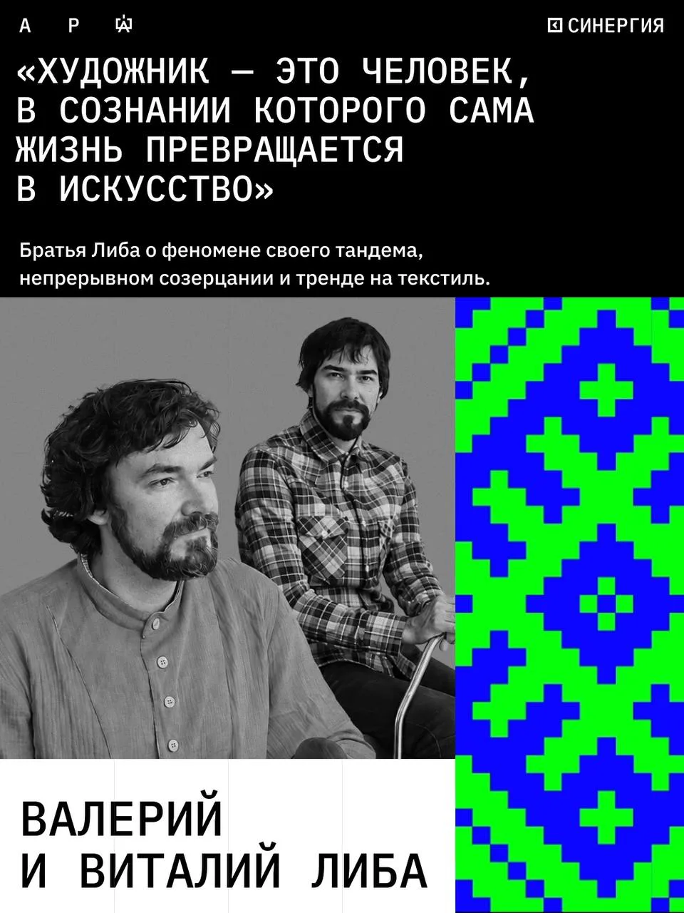 Небольшое наше интервью опубликовали организаторы выставки "Арт Россия". Публикуем его здесь.