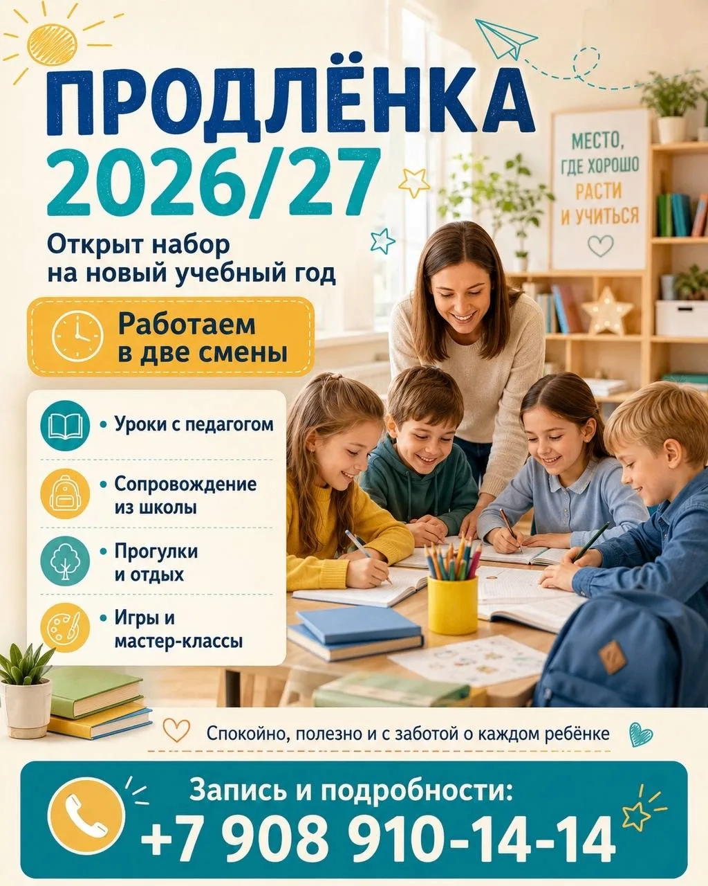 Открыт набор на 2026/27 учебный год.