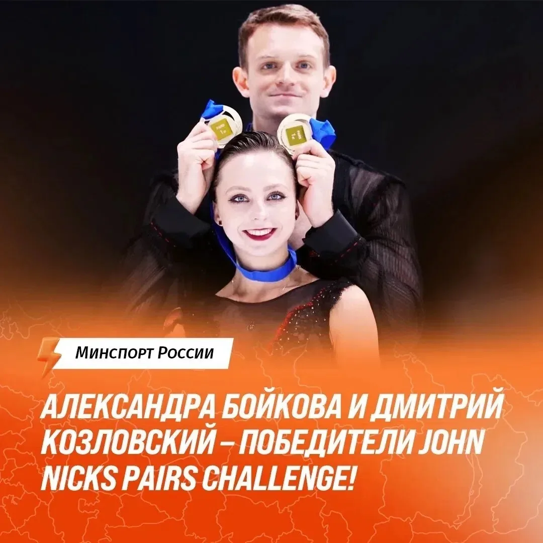 🥇 Золото в США! Александра Бойкова и Дмитрий Козловский победили на турнире серии «Чел...