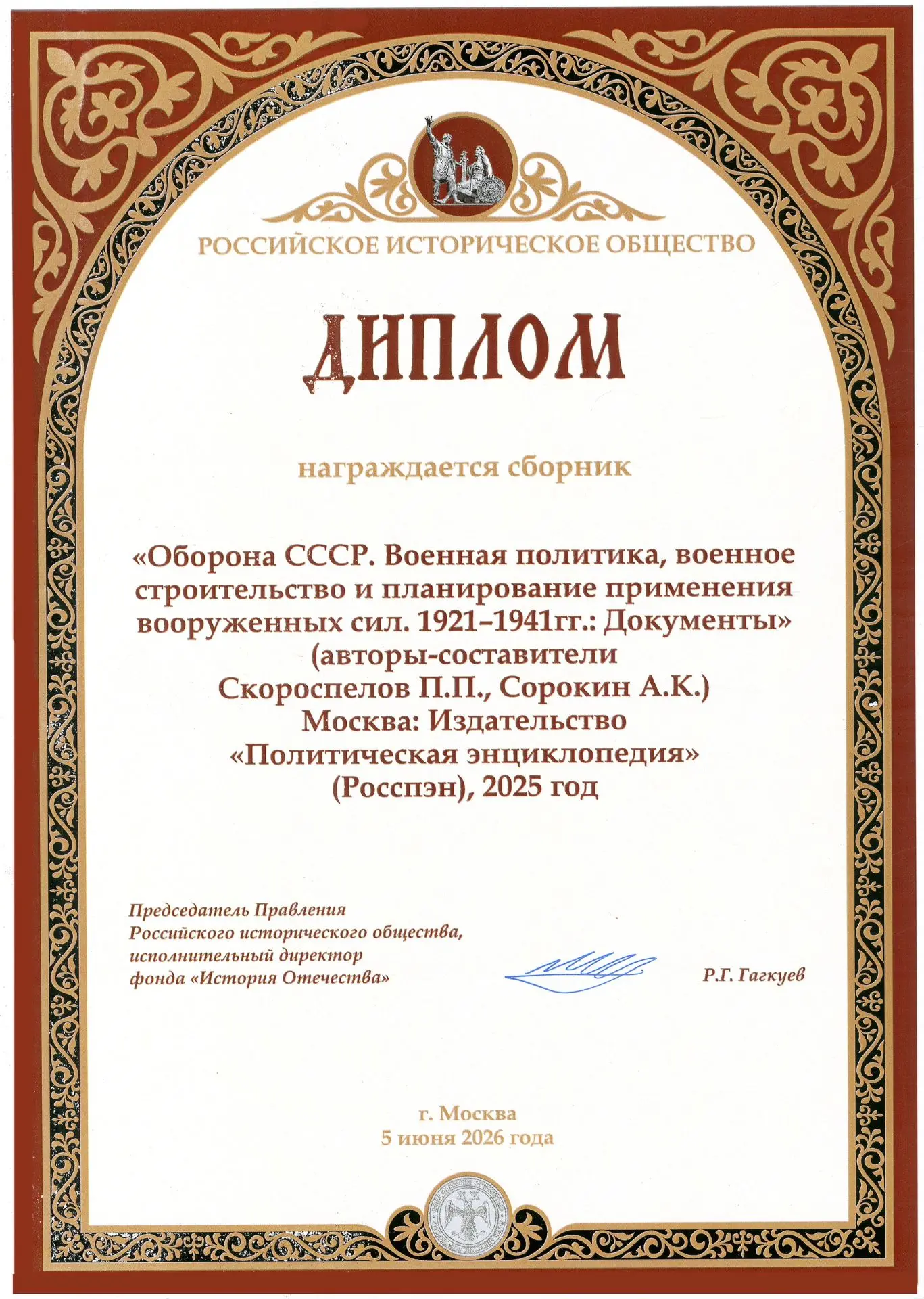Сборник Российского государственного архива социально-политической истории "Оборона СССР. Военная по