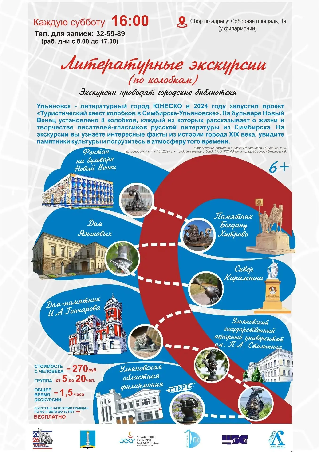 Литературные колобки зовут на прогулку: в Ульяновске открываются новые экскурсионные маршруты

✔️ Го
