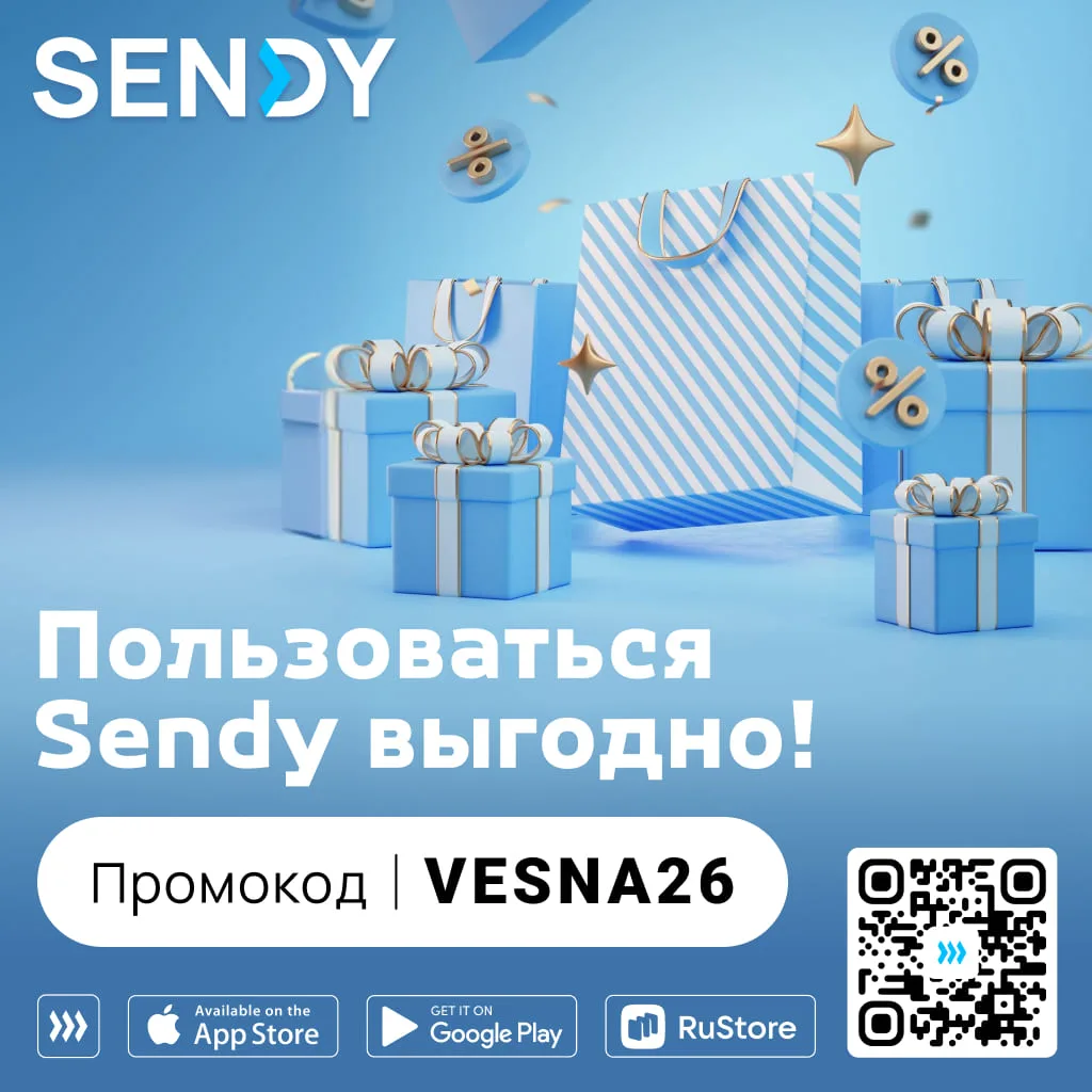 🔥 За каждый перевод через Sendy возвращается 0,05% от суммы перевода на бонусный счет....