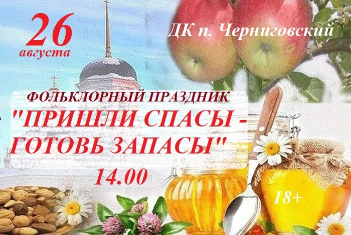 Приглашаем на фольклорный праздник «Пришли Спасы — готовь запасы»!