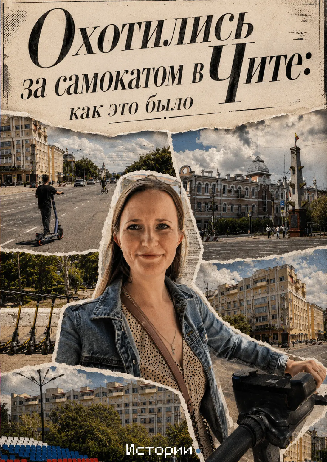 В редакции @chitaru75 возникло ощущение, что самокатов на улицах Читы стало меньше. Чтобы проверить 