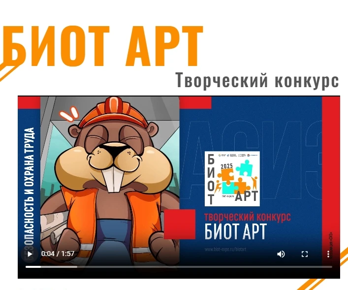 💫Творческий конкурс БИОТ АРТ 2026.