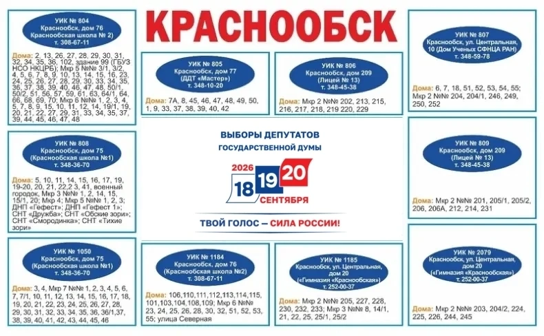18, 19, 20 сентября состоятся выборы в Государственную думу РФ.