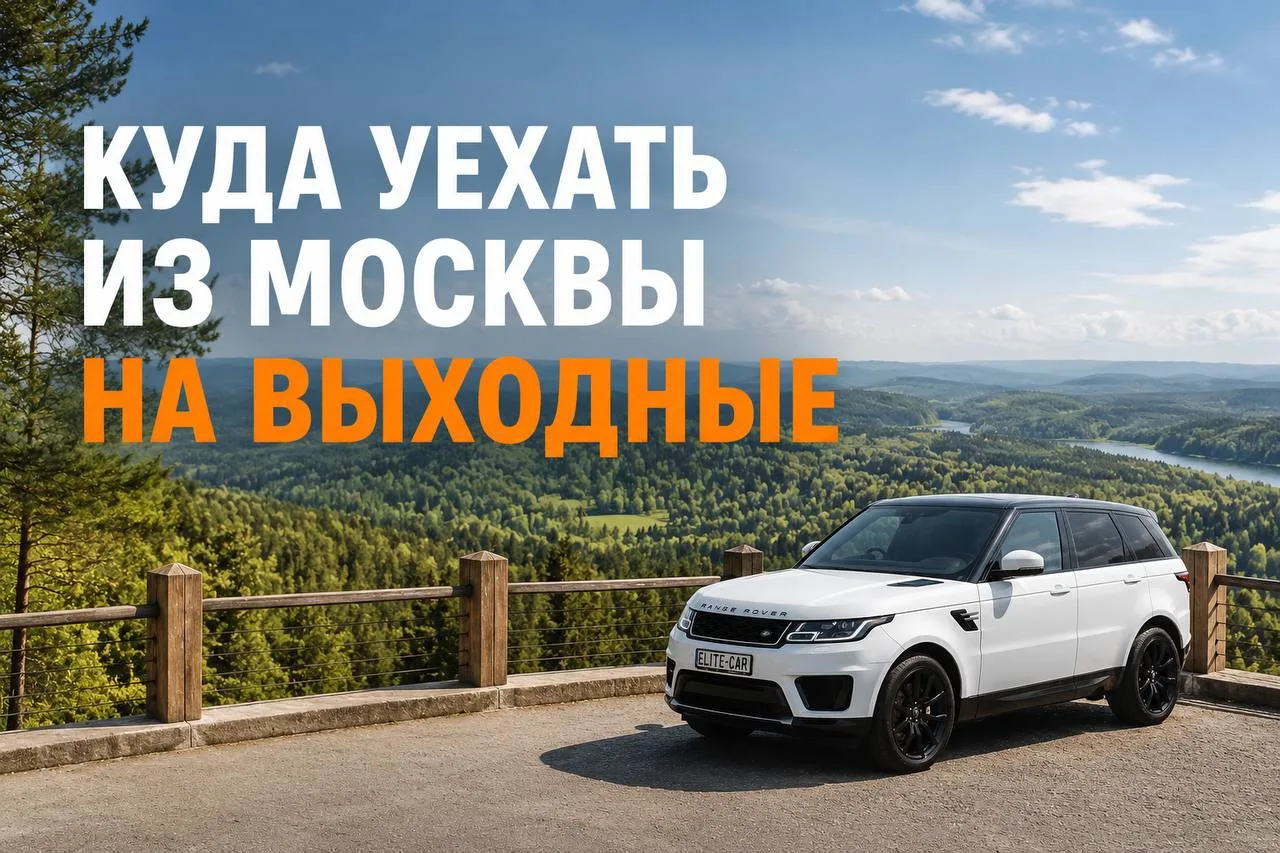 Летом особенно хочется вырваться из привычной рутины хотя бы на пару дней☀️