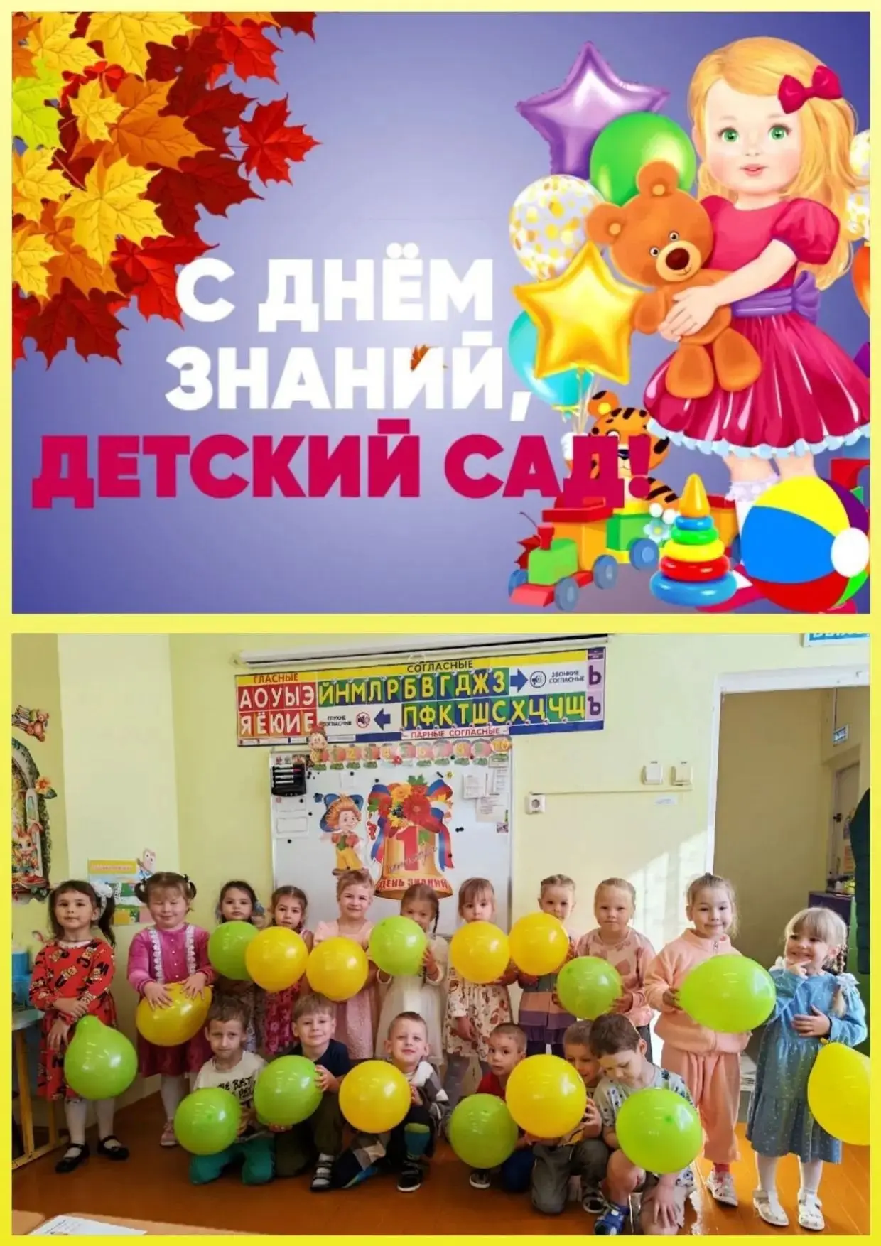День знаний - праздник важный!