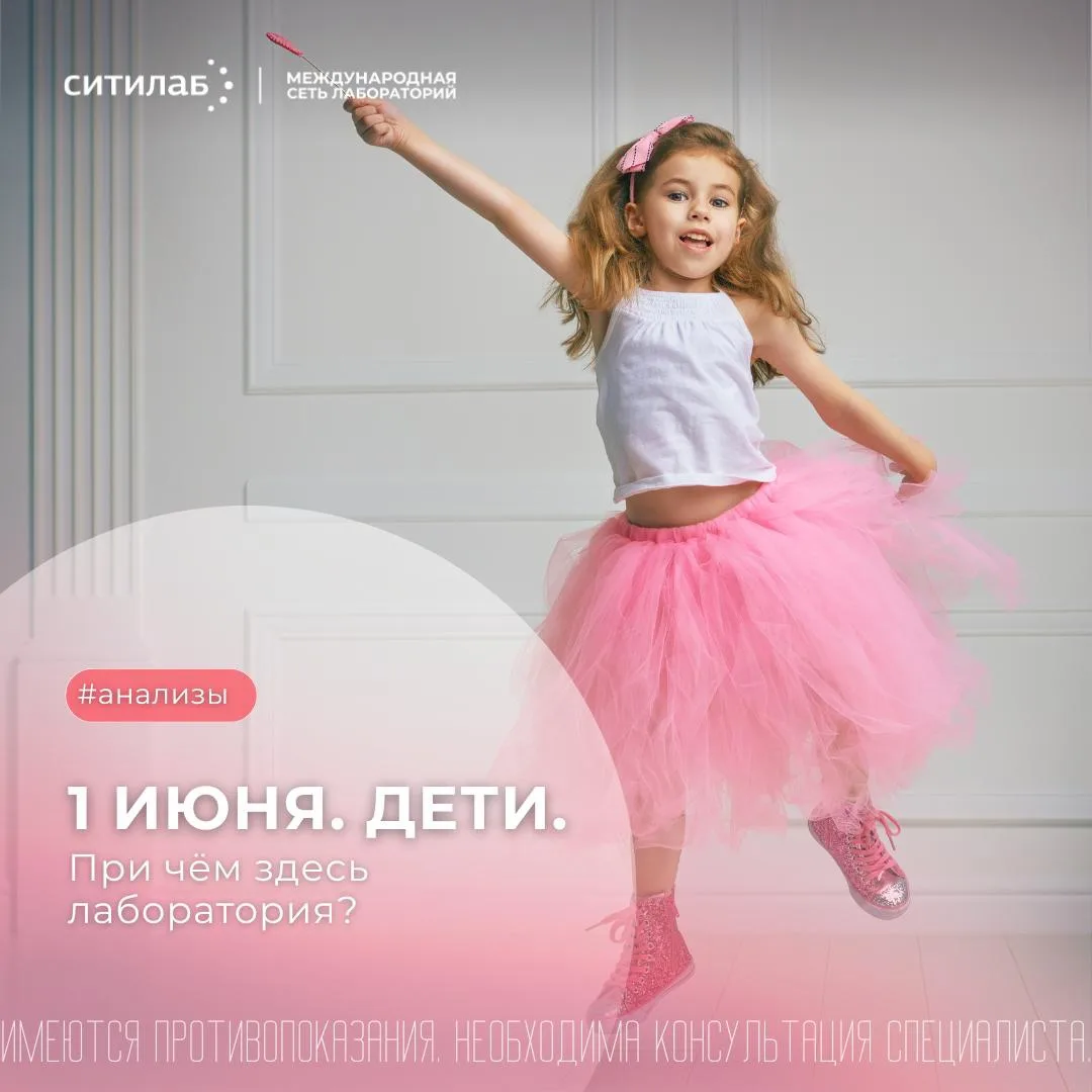 1 июня. Дети. При чем здесь лаборатория?