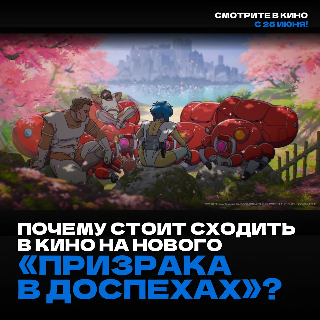 Премьера нового аниме-сериала «Призрак в доспехах