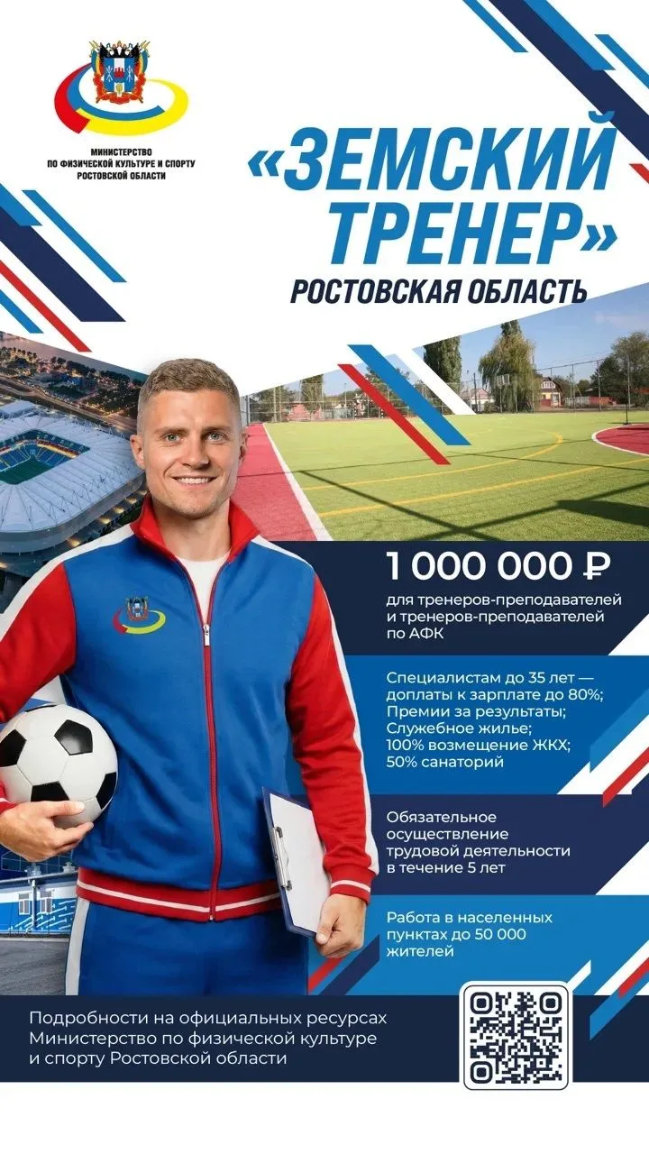 🏋️‍♂️ Программа «Земский тренер» в Ростовской области!