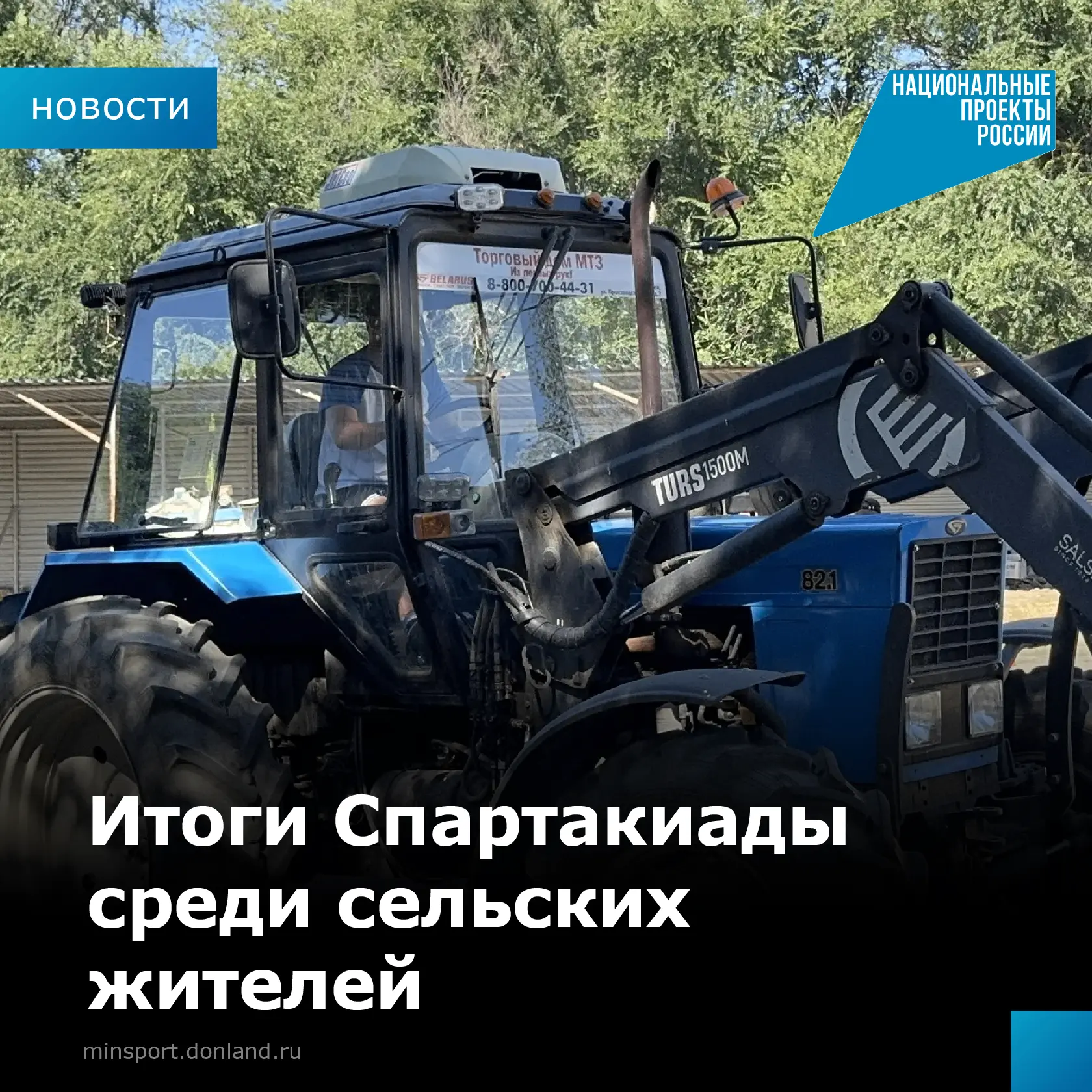 В Ростовской области определили победителей Спартакиады среди сельских жителей