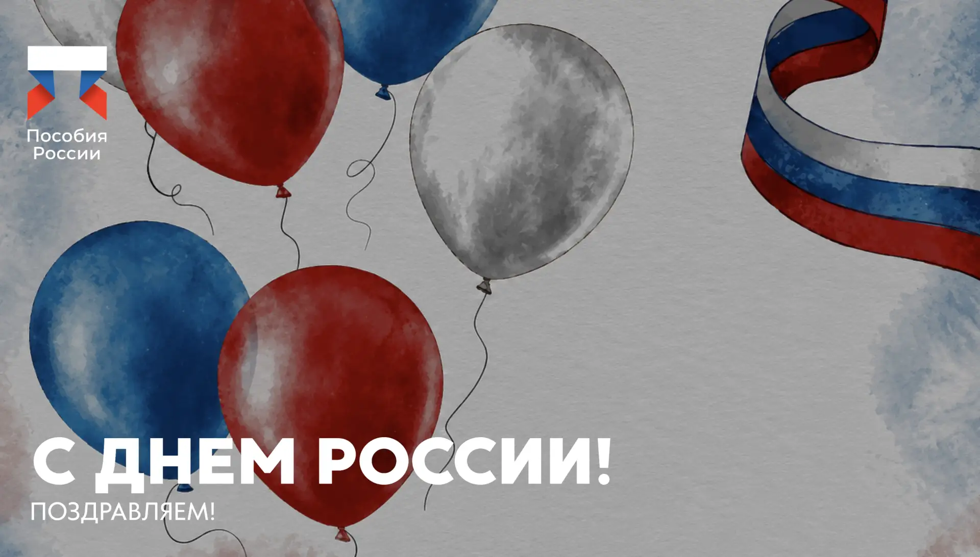 ⚡️ С Днем России! 

🔵 Мира, тепла, добра, радости и света всем нам! Пусть каждый день начинается с 