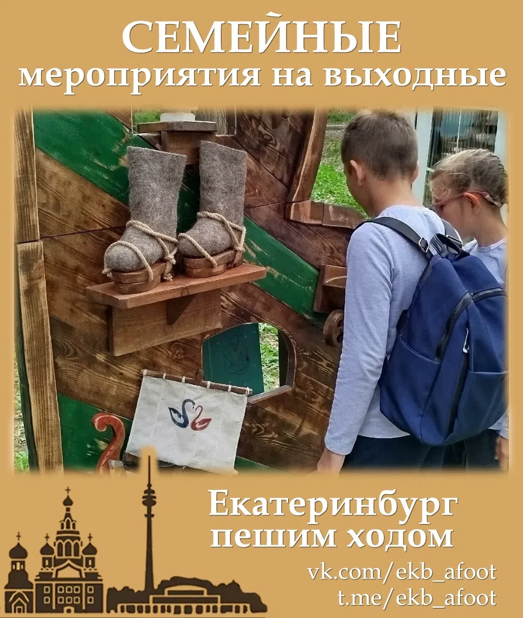 ● Екатеринбурговедение 2.0